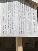 大直禰子神社(奈良県)