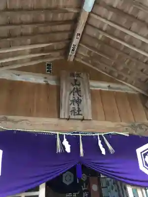 山代神社の本殿・本堂