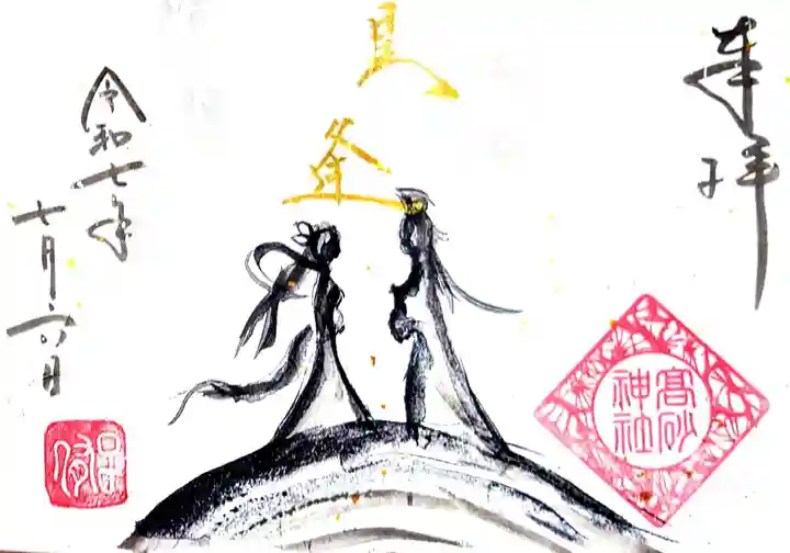 高砂神社(兵庫県)
