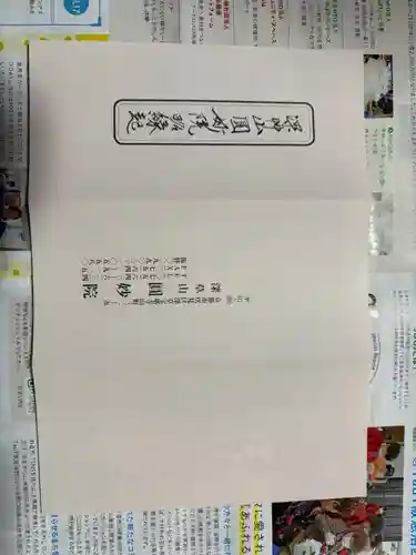 圓妙院(京都府)