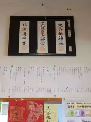 大谷地神社(北海道)