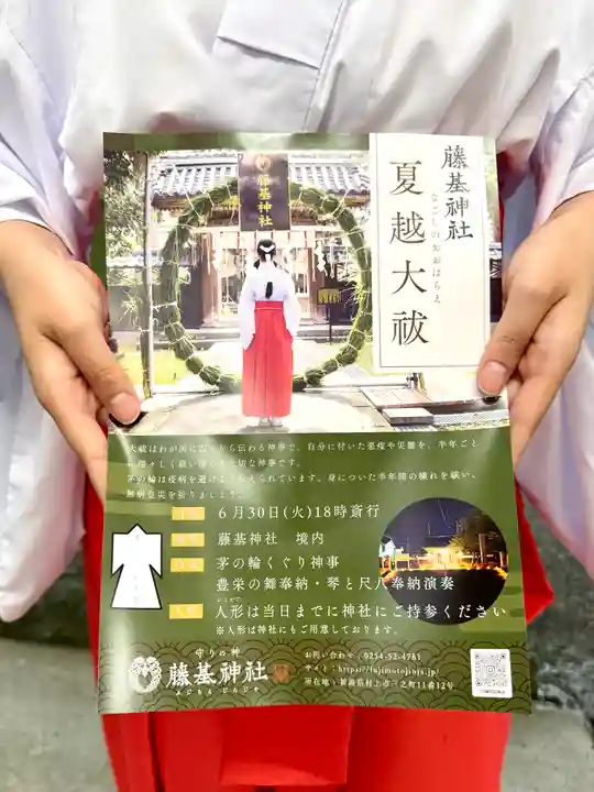 守りの神 藤基神社(新潟県)