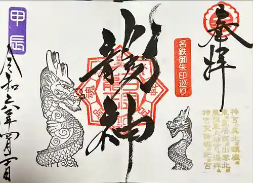 若宮神明社(愛知県)