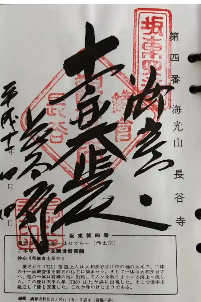 長谷寺の御朱印