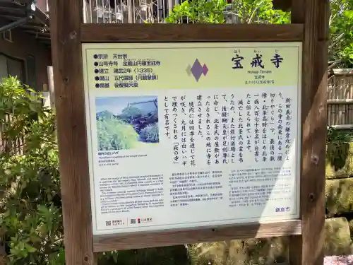 宝戒寺(神奈川県)