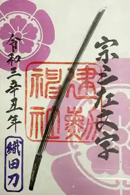 限定御朱印