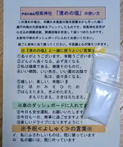 相馬神社(北海道)