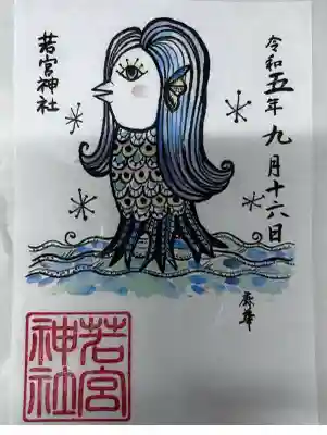 若宮神社(東京都)