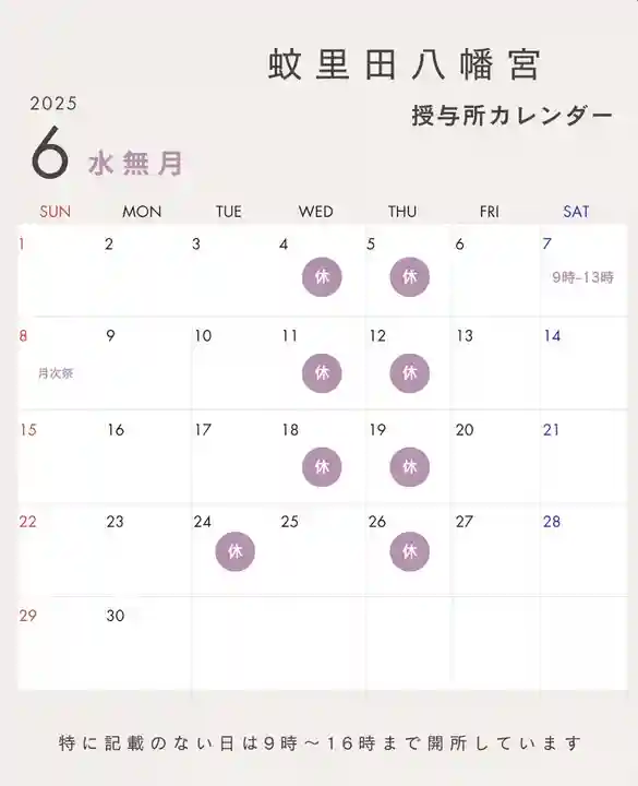 蚊里田八幡宮(長野県)