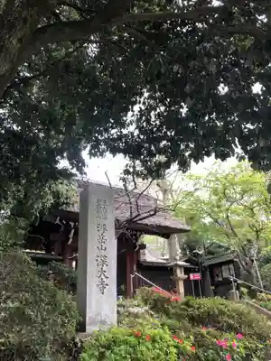 深大寺のその他建物