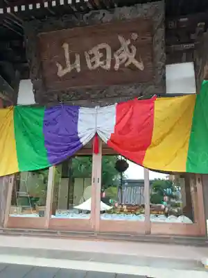 清宝院(東京都)