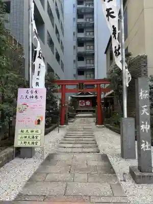 櫻天神社の{uncategorized: "未分類", other: "その他", undefined: "問題あり", building: "その他建物", grave: "お墓", sacred_gate: "鳥居", guardian: "狛犬", statue: "像", buddha: "仏像", history: "歴史", nature: "自然", garden: "庭園", animal: "動物", pagoda: "塔", temizu: "手水舎", mountain_gate: "山門・神門", sanctuary: "本殿・本堂", subordinate: "末社・摂社", art: "芸術", scenery: "景色", jizo: "地蔵", ema: "絵馬", goshuin: "御朱印", omikuji: "おみくじ", items: "授与品その他", amulet: "お守り", goshuincho: "御朱印帳", eats: "食事", festival: "お祭り", votive_dance: "神楽", shichigosan: "七五三参", wedding: "結婚式", experience: "体験その他", initially: "初詣", around: "周辺", anti_infection: "感染症対策"}