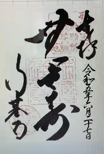 行基寺(岐阜県)