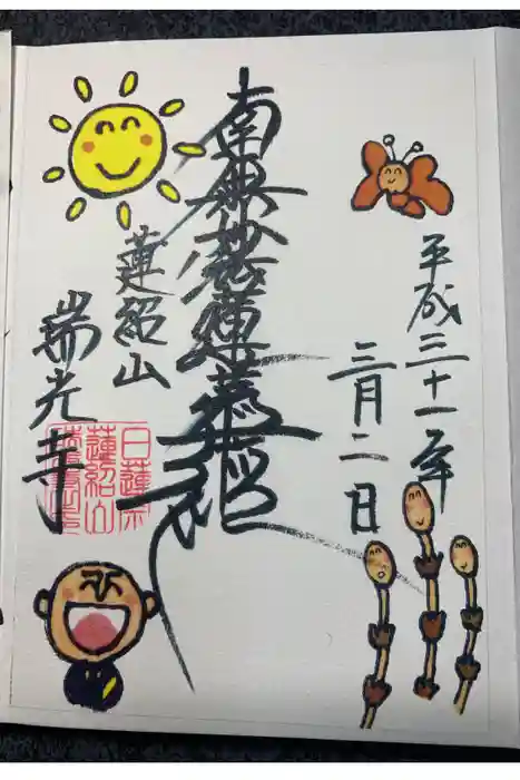 瑞光寺の御朱印