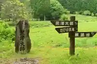 黒澤大師(徳島県)