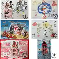 釧路一之宮 厳島神社の御朱印