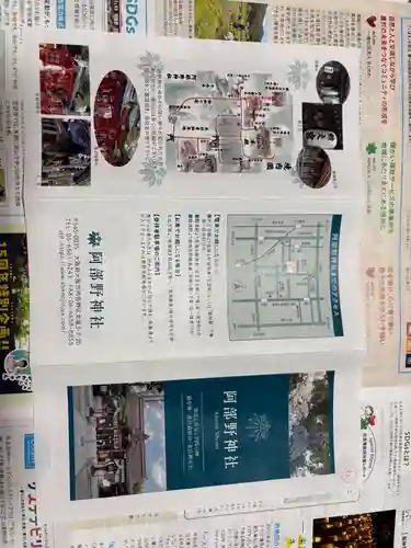 阿部野神社(大阪府)