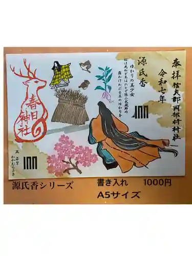 岡部春日神社～👹鬼門よけの🌺花咲く🌺やしろ～の御朱印