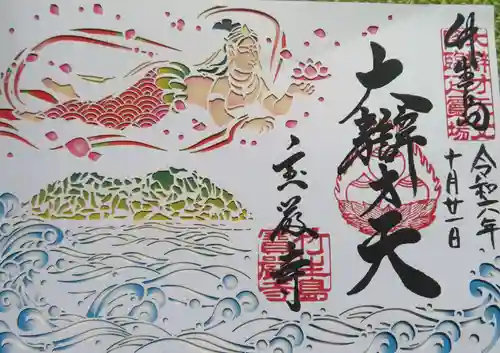 宝厳寺(滋賀県)