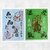 大福寺の御朱印