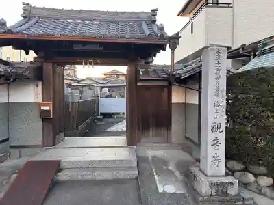 觀音寺(愛知県)