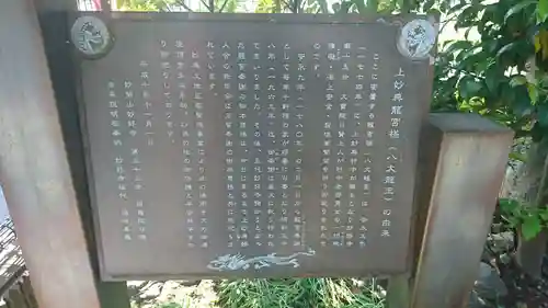 上妙典龍宮様の歴史