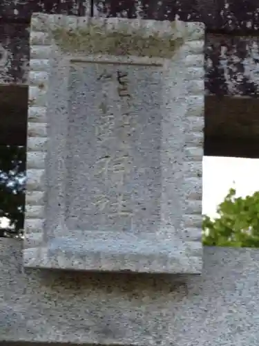 熊野神社の鳥居