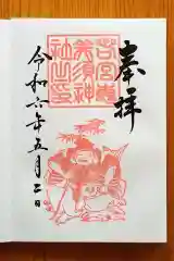 若宮八幡社(愛知県)