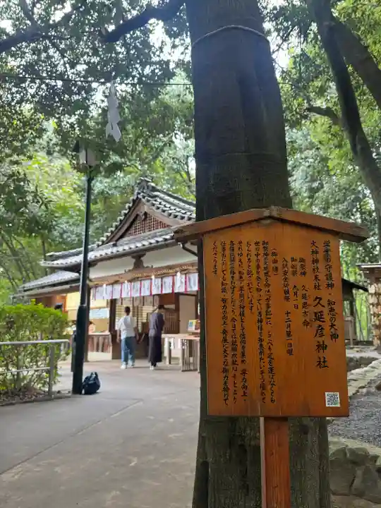 久延彦神社(奈良県)