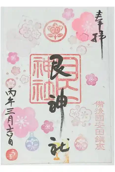 艮神社の御朱印