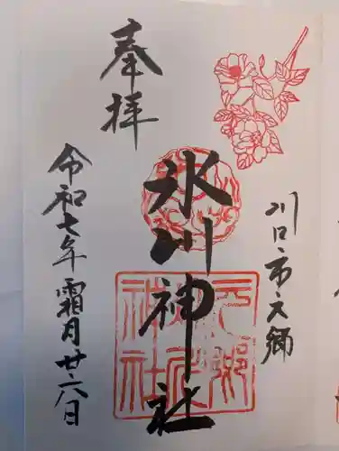 元郷氷川神社(埼玉県)