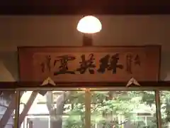 札幌護國神社の建物その他