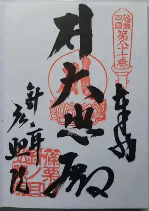 弘照院の御朱印