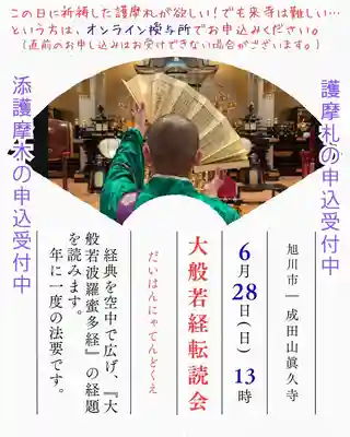 眞久寺(北海道)