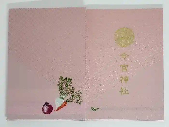 今宮神社の御朱印帳