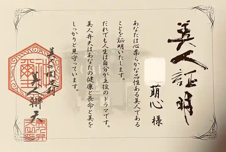 明石弁天厳島神社(栃木県)