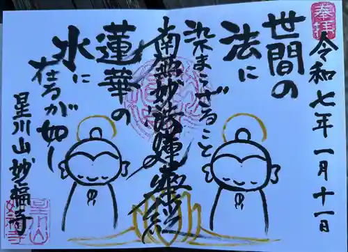 妙福寺(神奈川県)