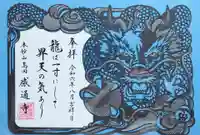 感通寺の御朱印