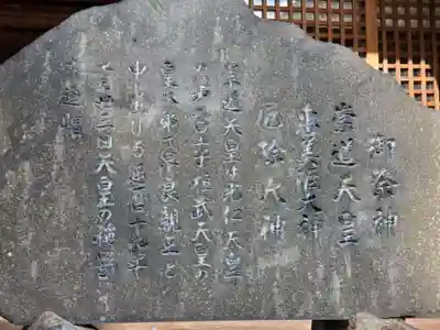 崇道天皇神社の歴史