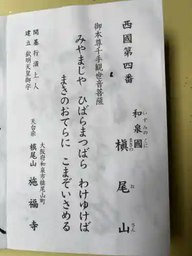 施福寺(大阪府)