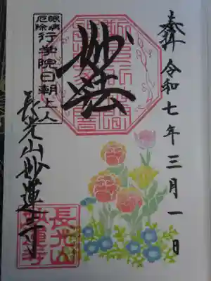 御朱印　チューリップとネモフィラ