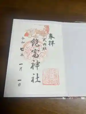 飽富神社(千葉県)