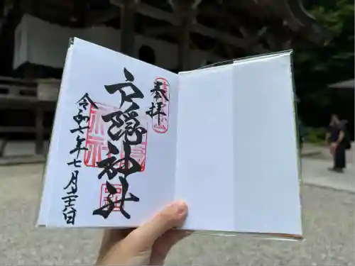 戸隠神社中社(長野県)