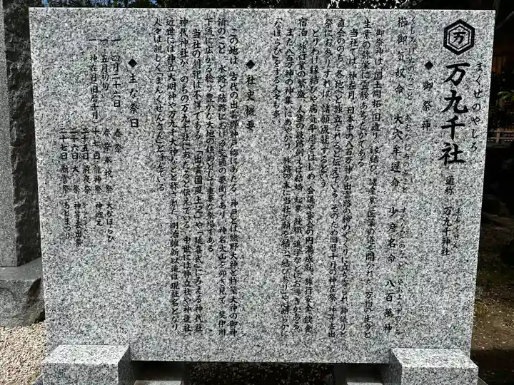 万九千社(島根県)