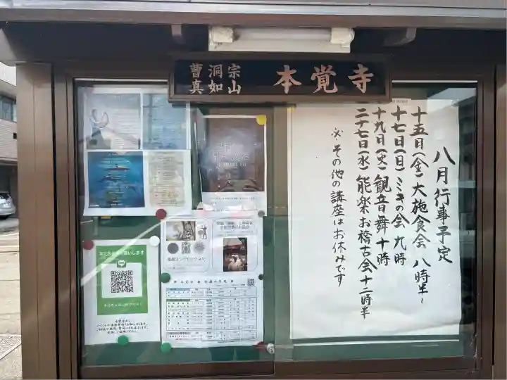 本覚寺(岐阜県)