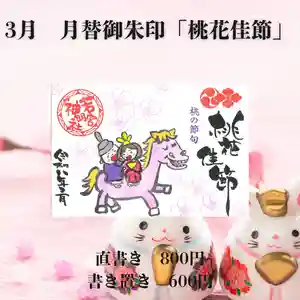 若宮神明社の御朱印 2026年03月01日(日)〜(2026年02月25日(水) 15時52分55秒投稿)