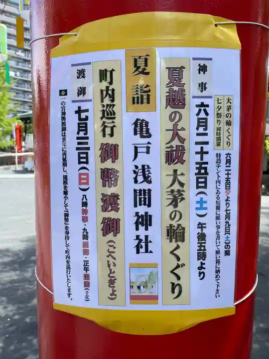 亀戸浅間神社(東京都)