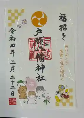 ニャンニャンニャンのミケちゃん御朱印