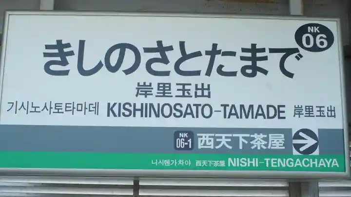 阿部野神社(大阪府)