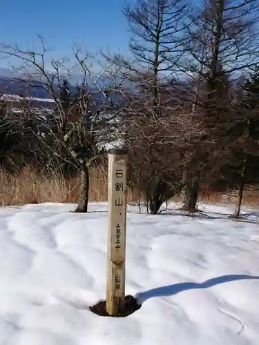 石割神社の建物その他